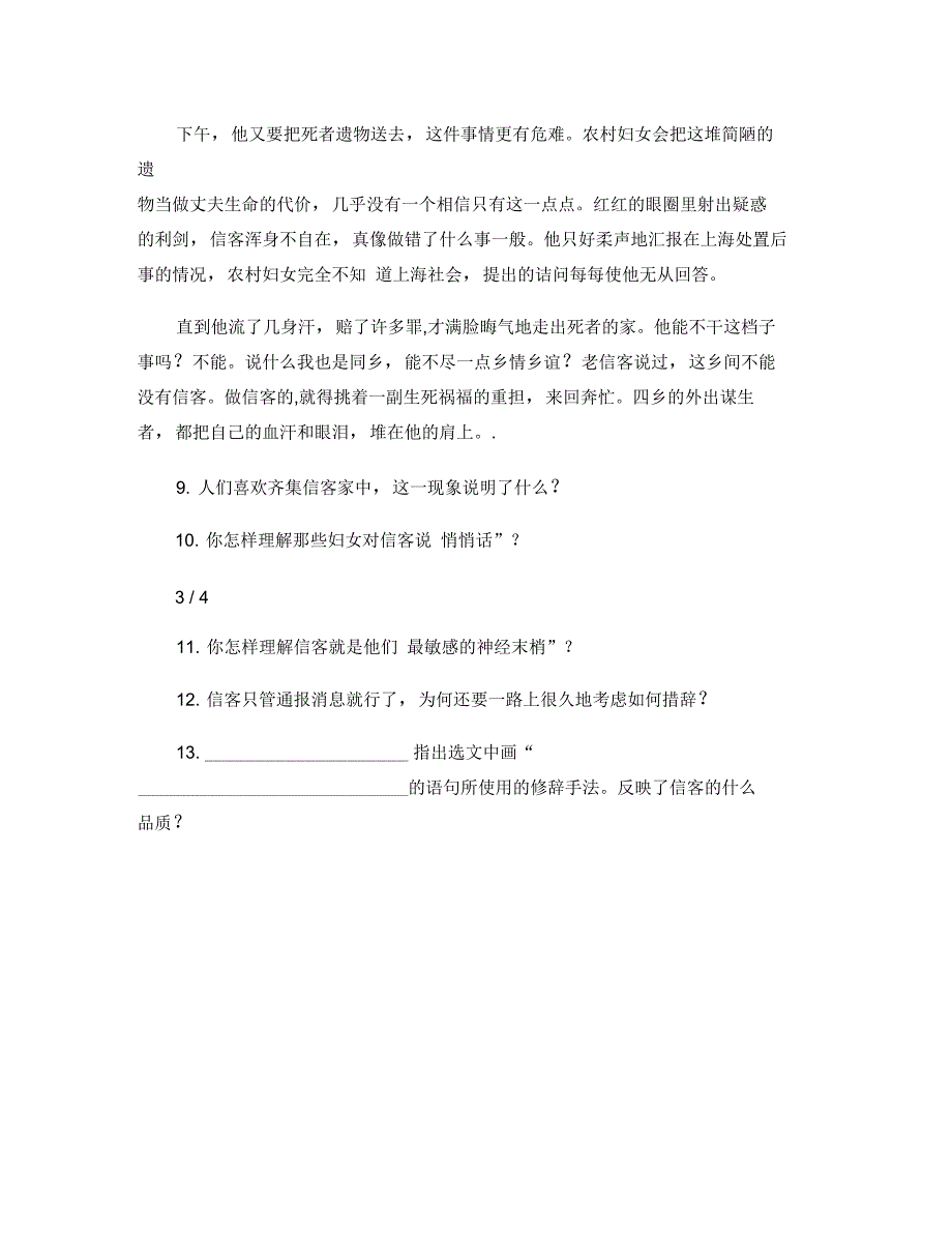 10《信客》学案2(精)_第5页