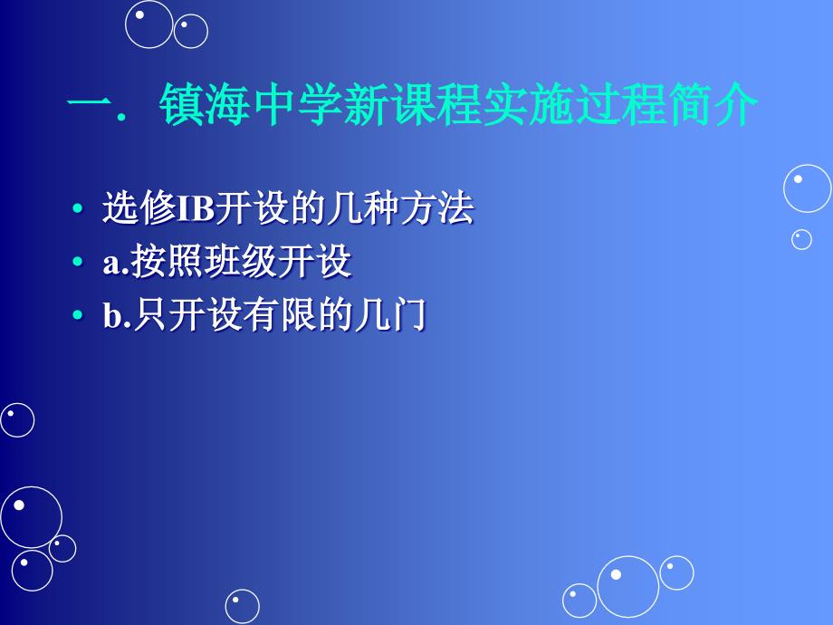 选修IB执行过程的思考课件_第3页