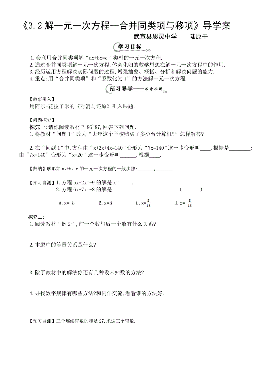 32解一元一次方程--合并同类项导学案_第1页