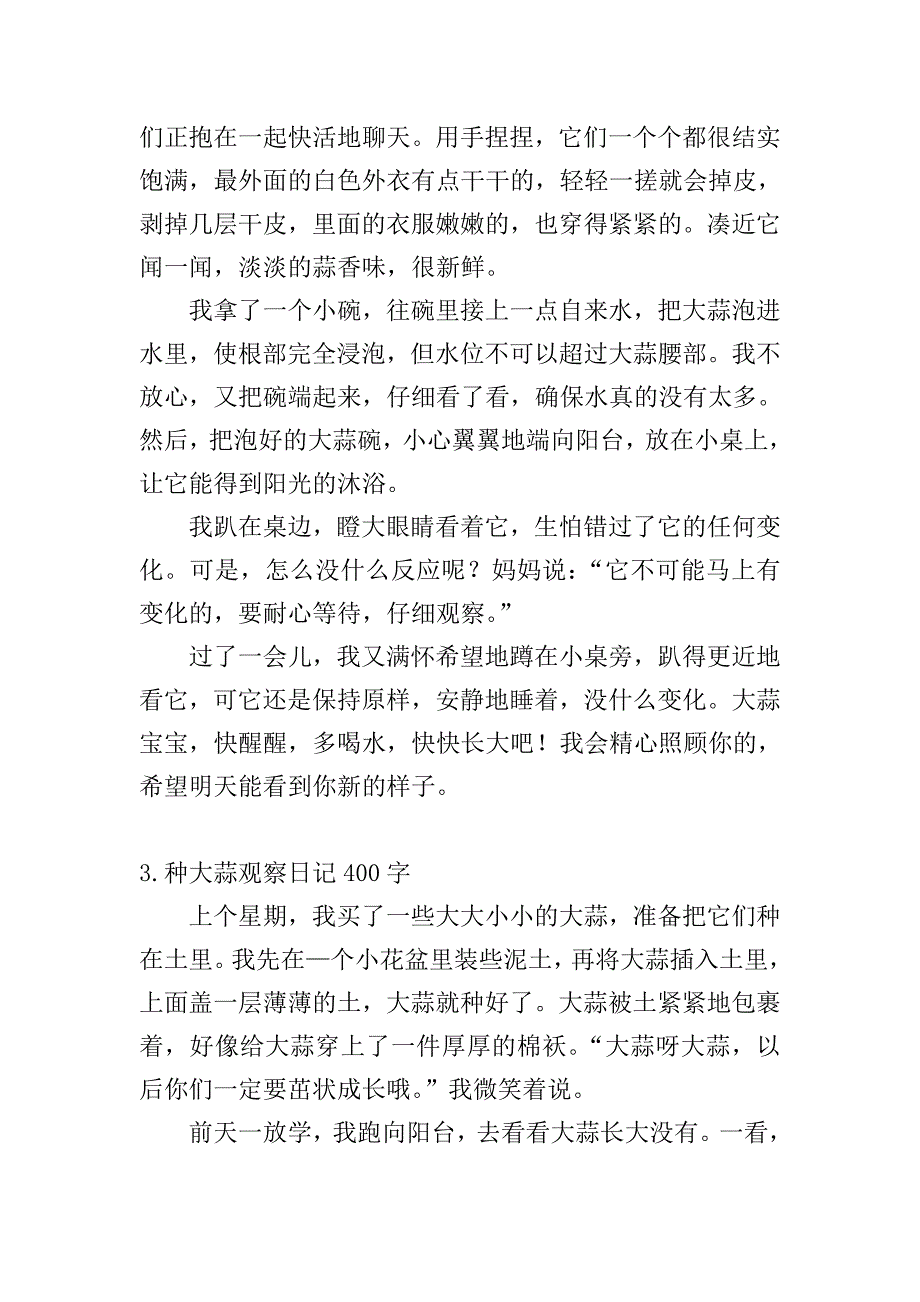 种大蒜观察日记400字5篇.doc_第2页