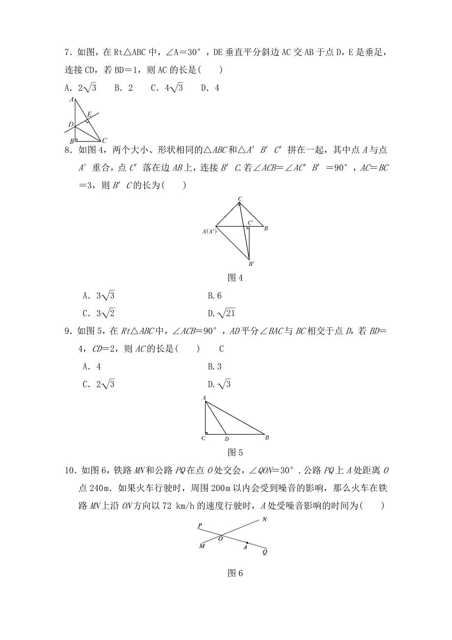 人教版八年级数学下册第十七章勾股定理单元同步检测试题含答案_第2页