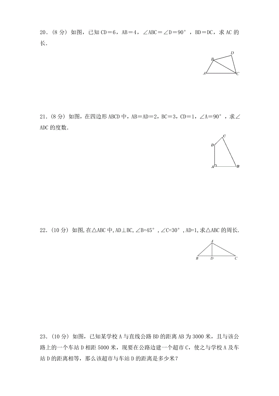 人教版八年级数学下册第十七章勾股定理单元同步检测试题含答案_第5页