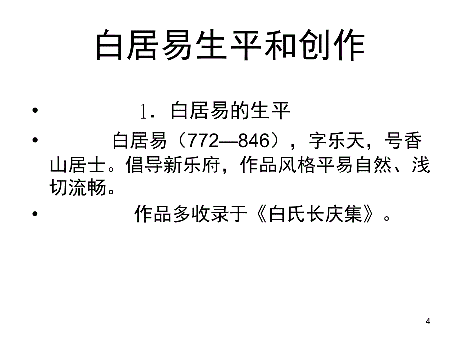 长恨歌优秀详细分享资料_第4页