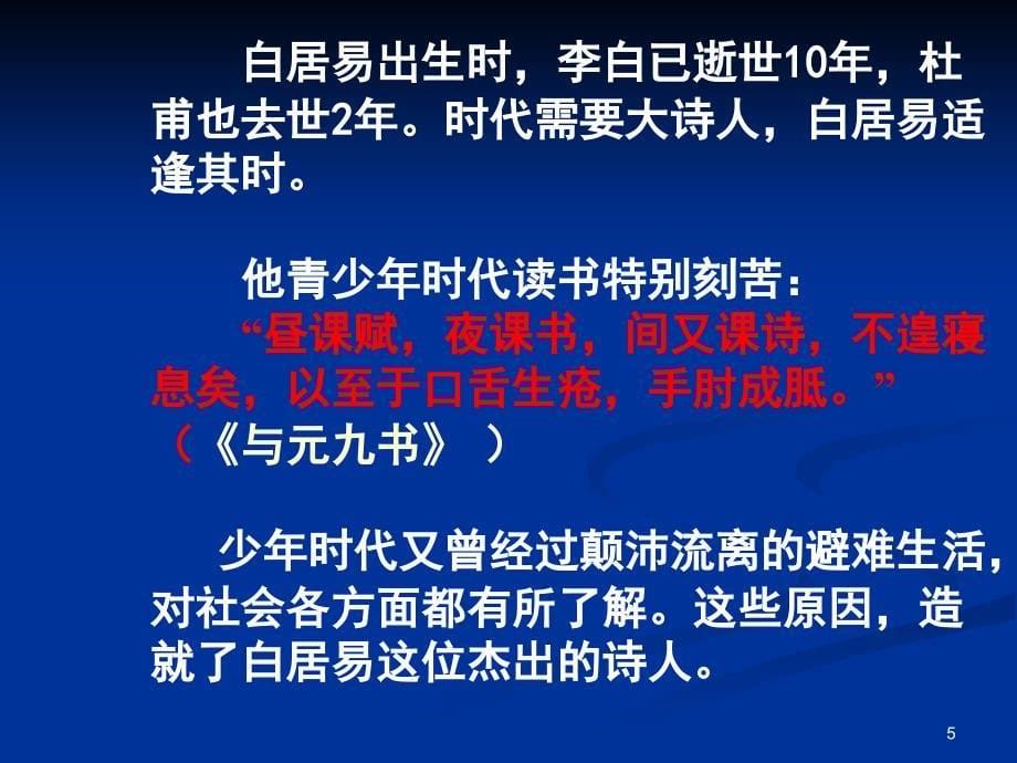 长恨歌优秀详细分享资料_第5页