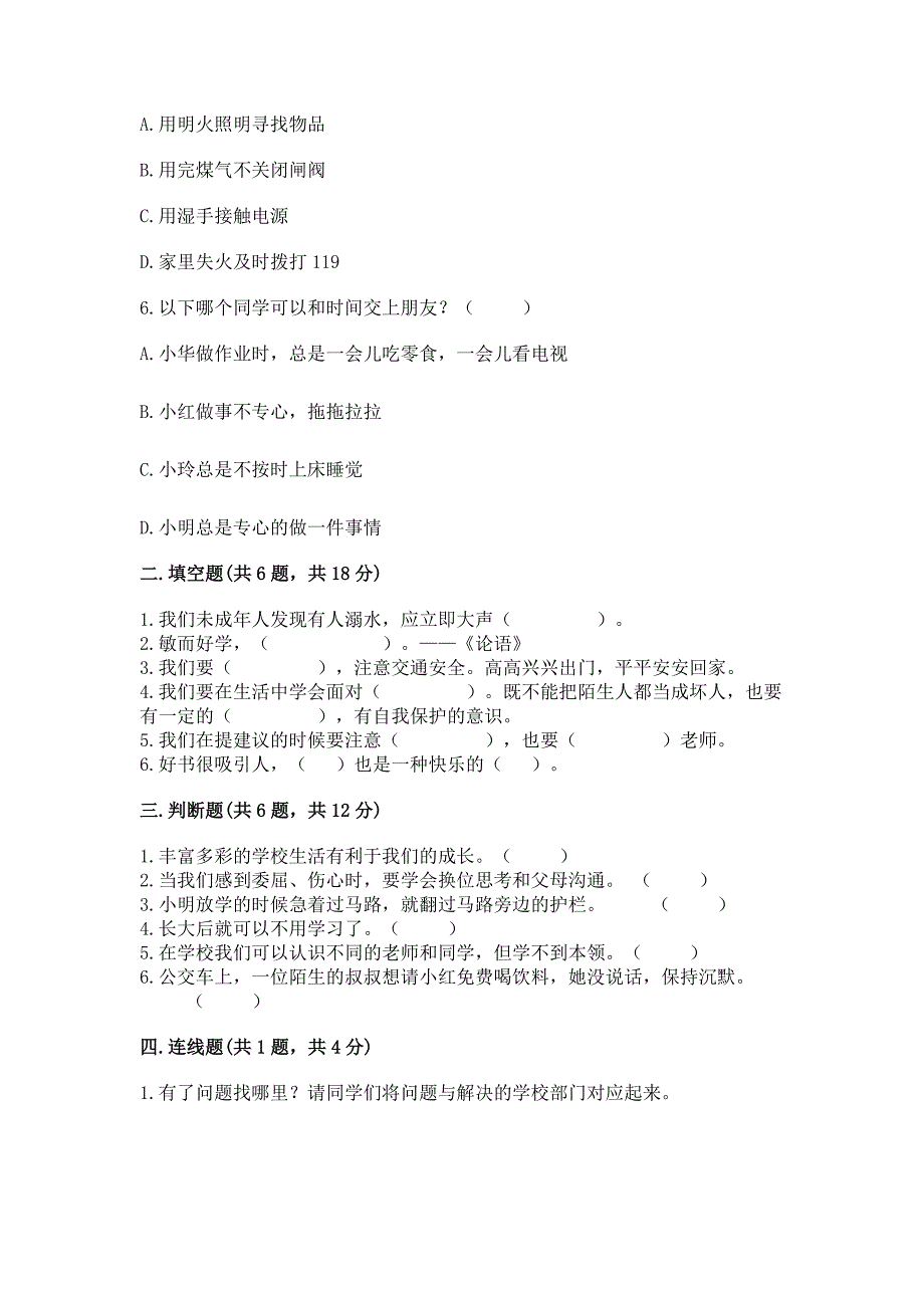 部编版三年级上册道德与法治期末测试卷附完整答案【全国通用】.docx_第2页