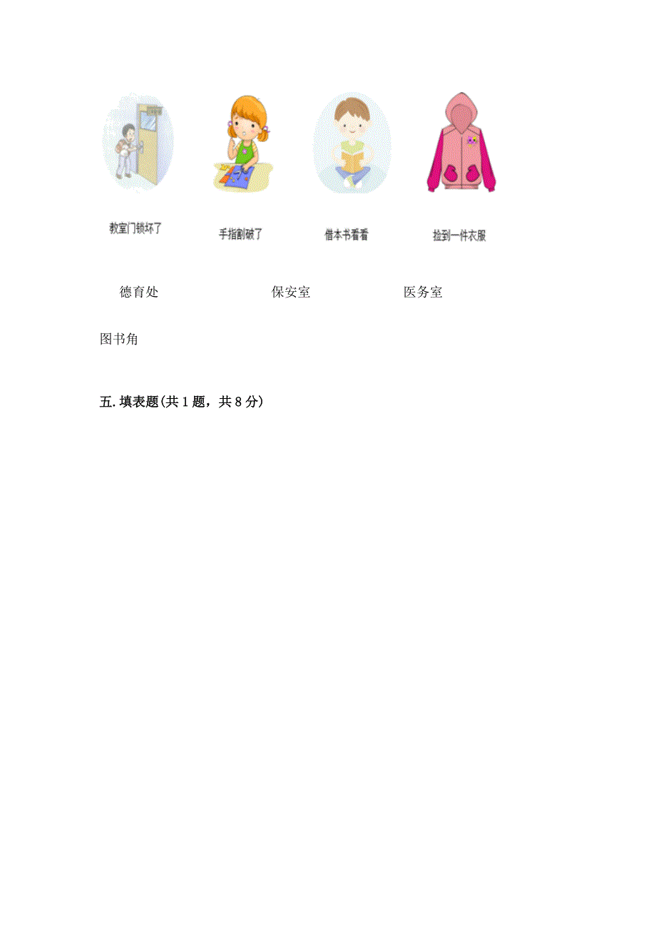 部编版三年级上册道德与法治期末测试卷附完整答案【全国通用】.docx_第3页