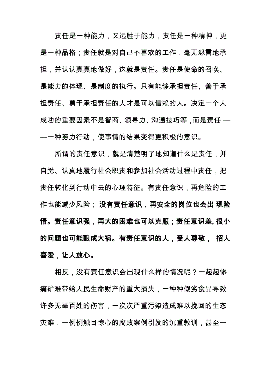 责任是一种能力_第1页