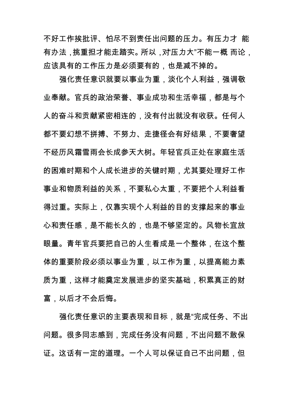 责任是一种能力_第3页