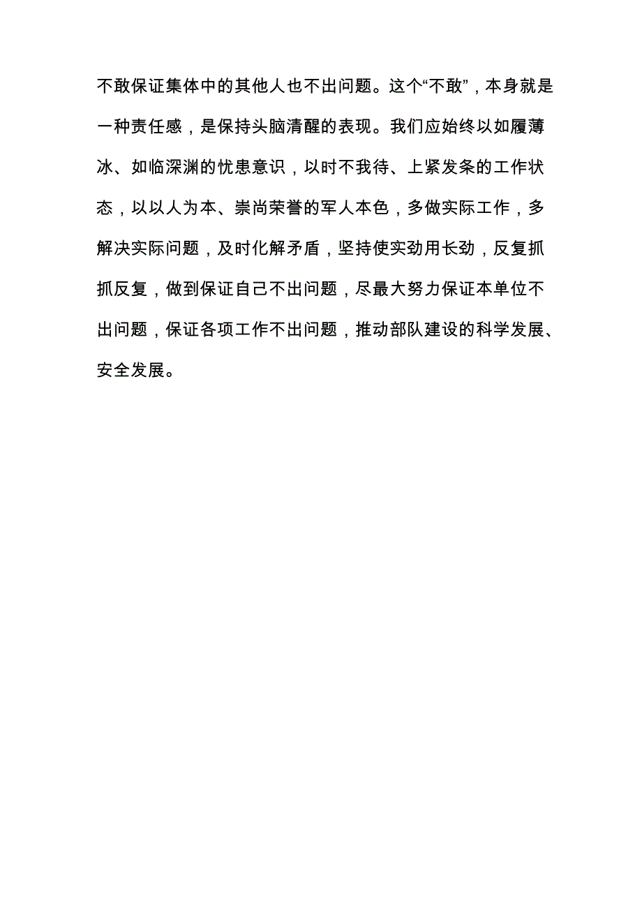 责任是一种能力_第4页