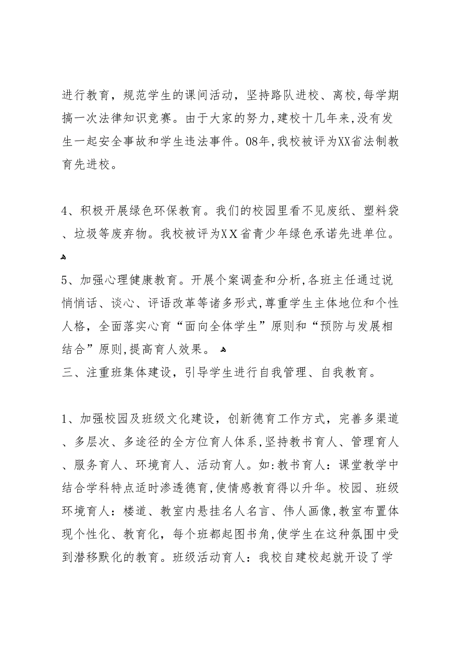 津海小学特色教育工作材料_第3页