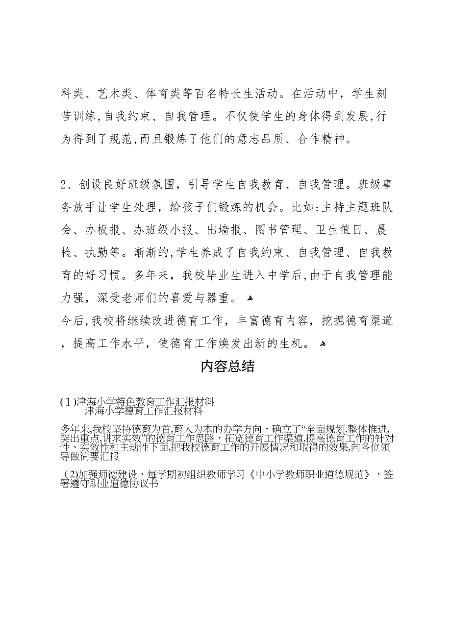 津海小学特色教育工作材料_第4页