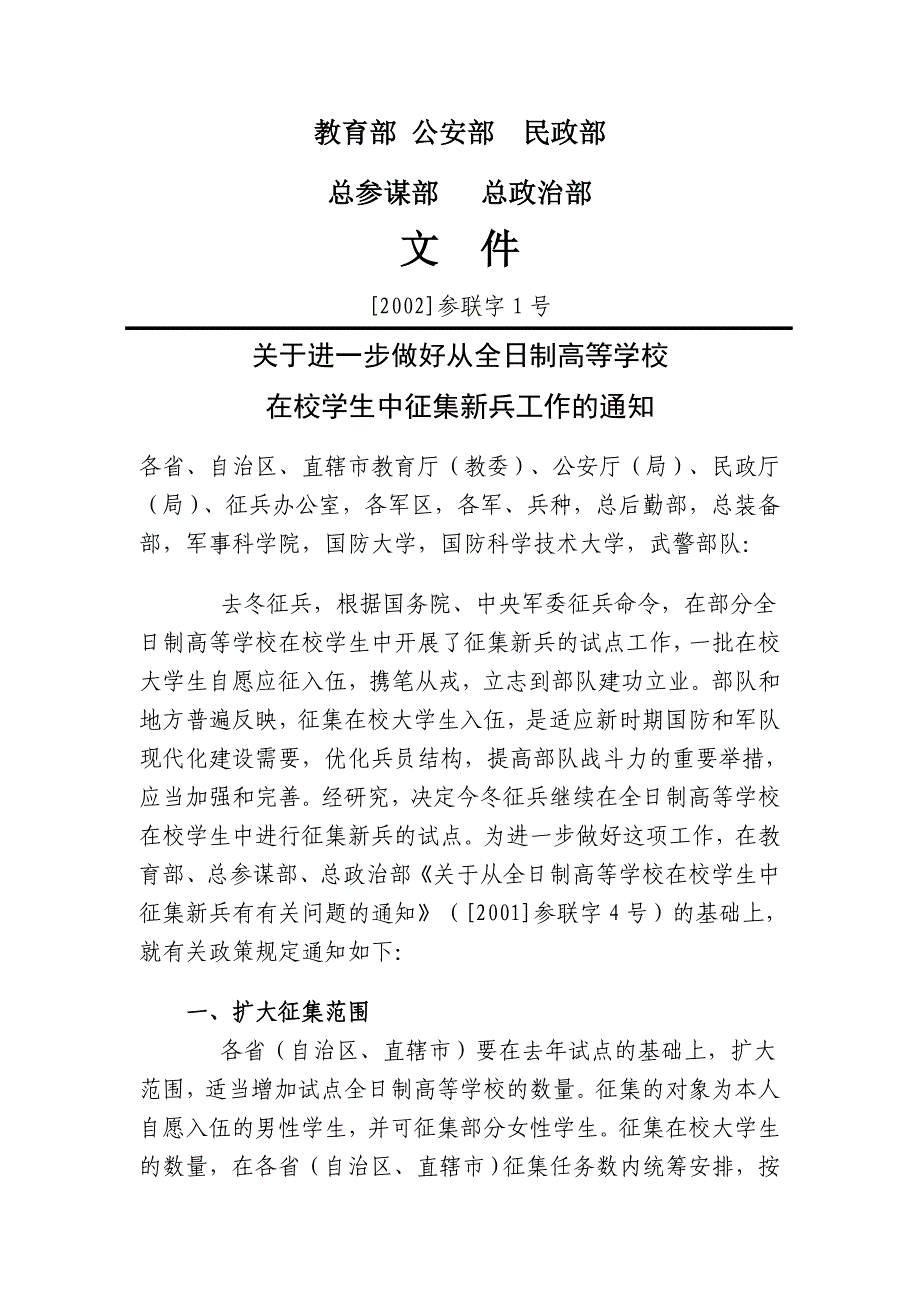 [2002]参联字1号-(2)_第1页