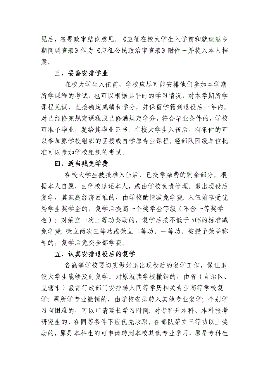 [2002]参联字1号-(2)_第3页