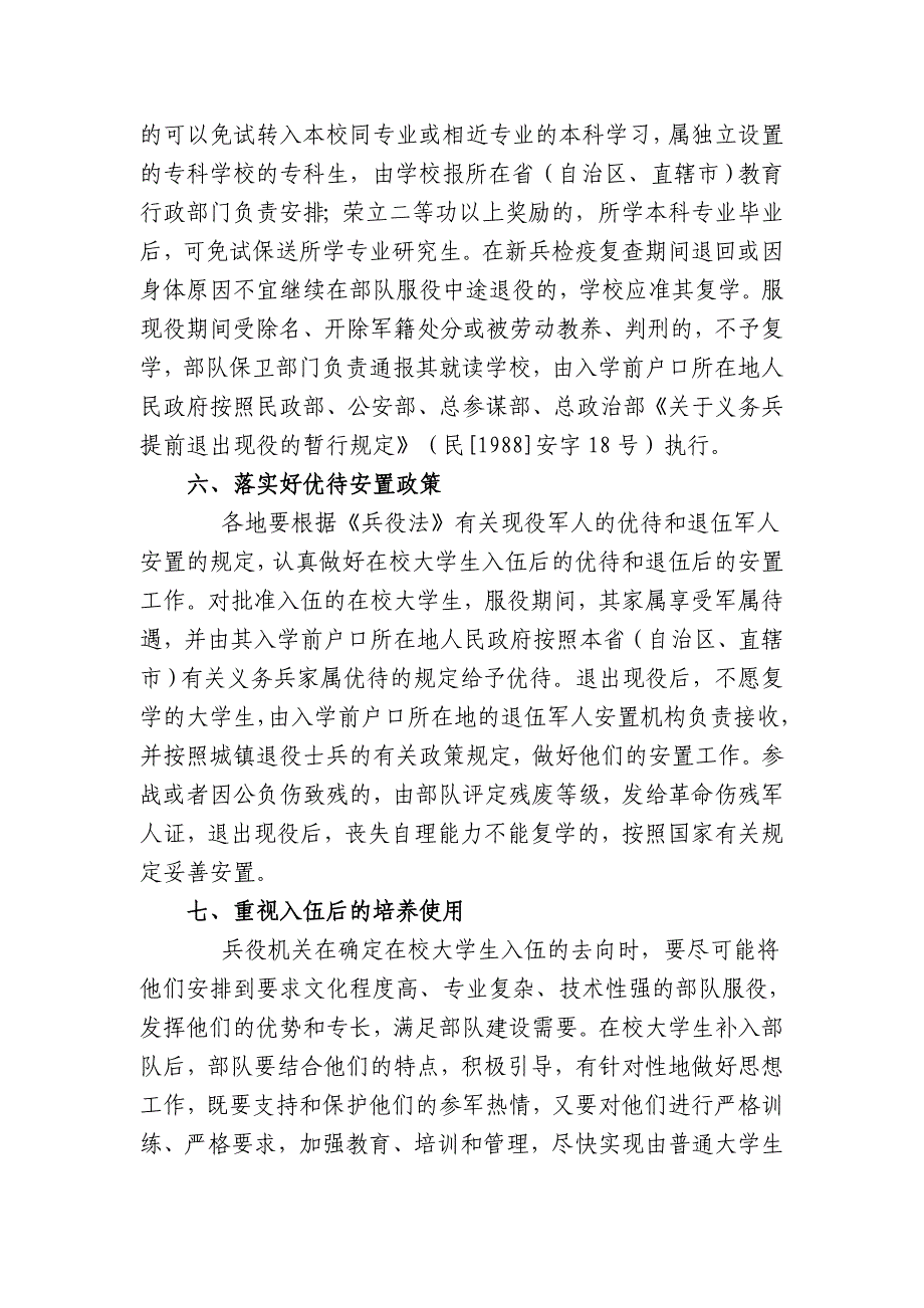 [2002]参联字1号-(2)_第4页