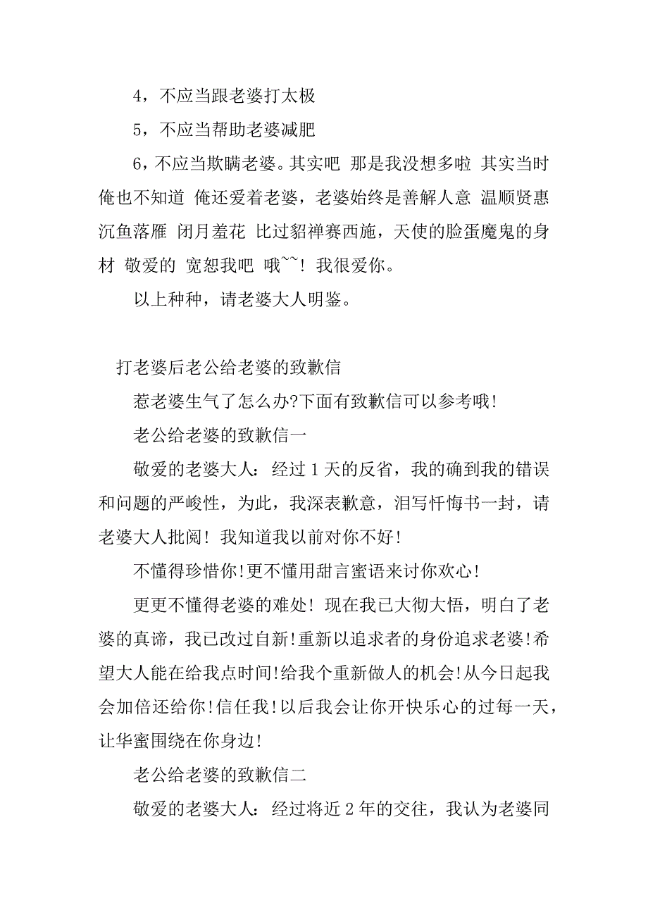 2023年老公给老婆道歉信(4篇)_第2页