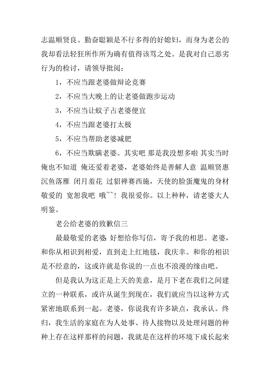 2023年老公给老婆道歉信(4篇)_第3页