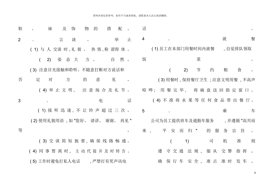 华瑞制药公司员工手册_第5页