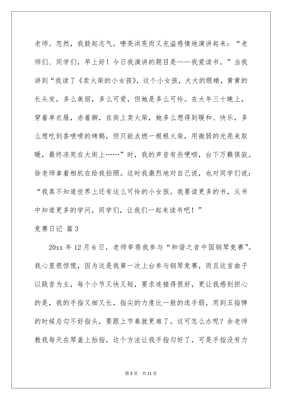 好用的竞赛日记范文合集9篇_第3页