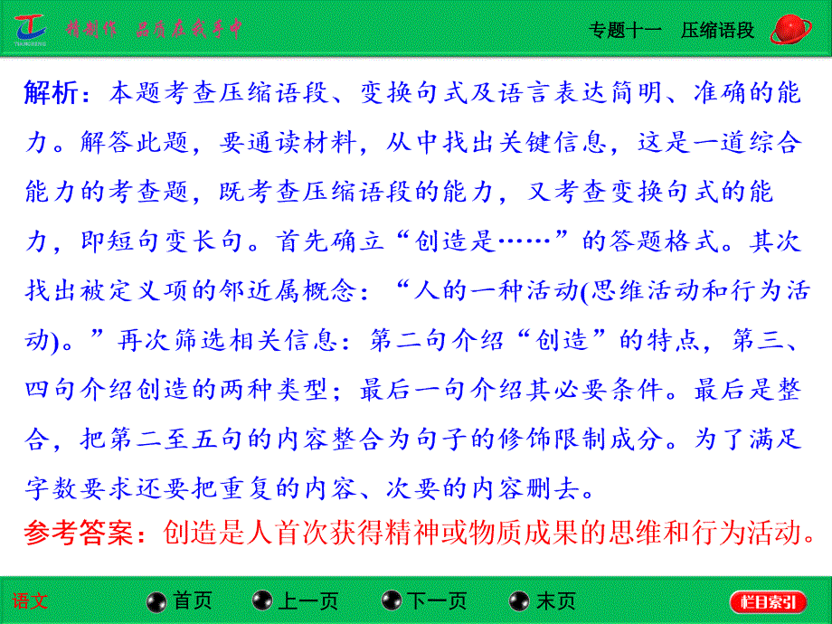 专题十一压缩语段_第3页