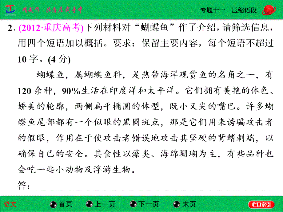 专题十一压缩语段_第4页