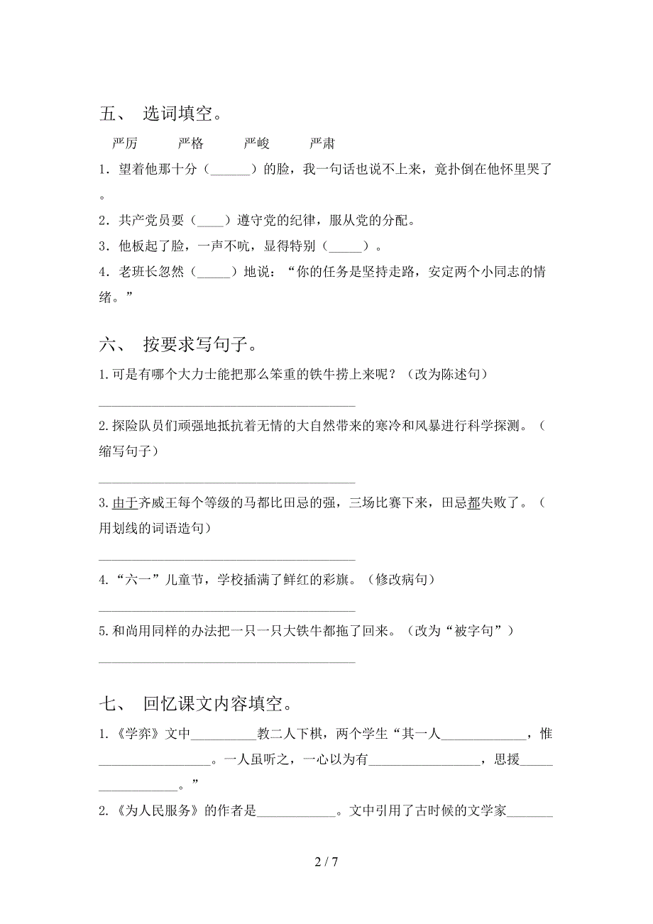 六年级语文下册期末考试及答案【学生专用】.doc_第2页