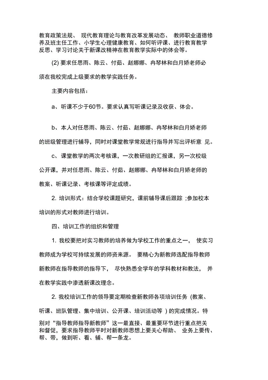 实习教师培养方案_第2页