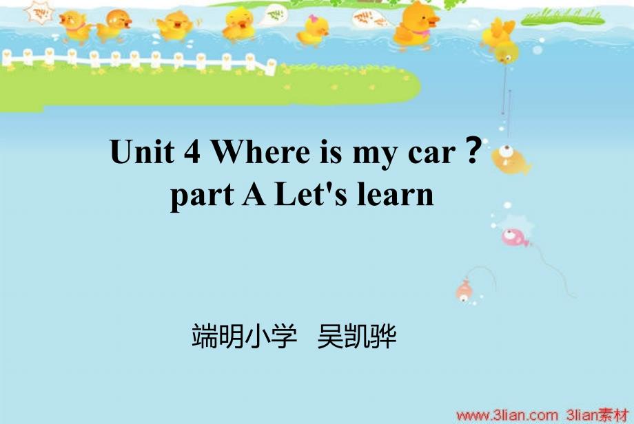 端明小学吴凯骅课件_第1页