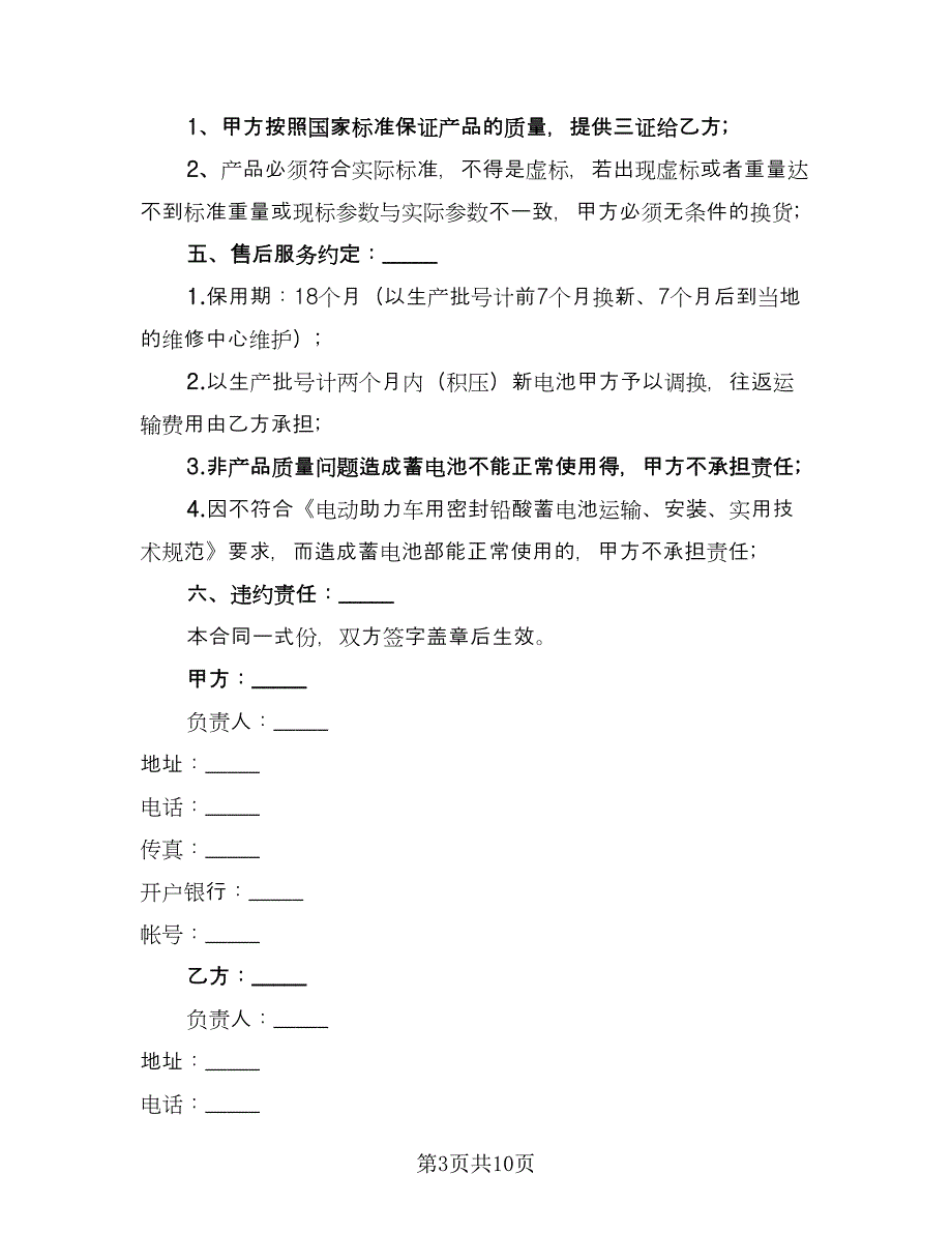 电池购销合同样本（六篇）.doc_第3页