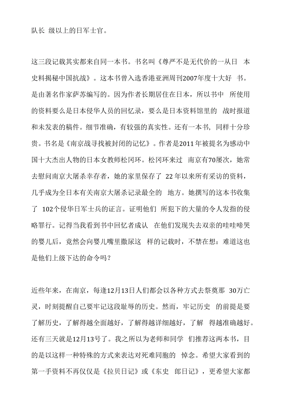 国旗下讲话-----温故“一九三七”.docx_第2页