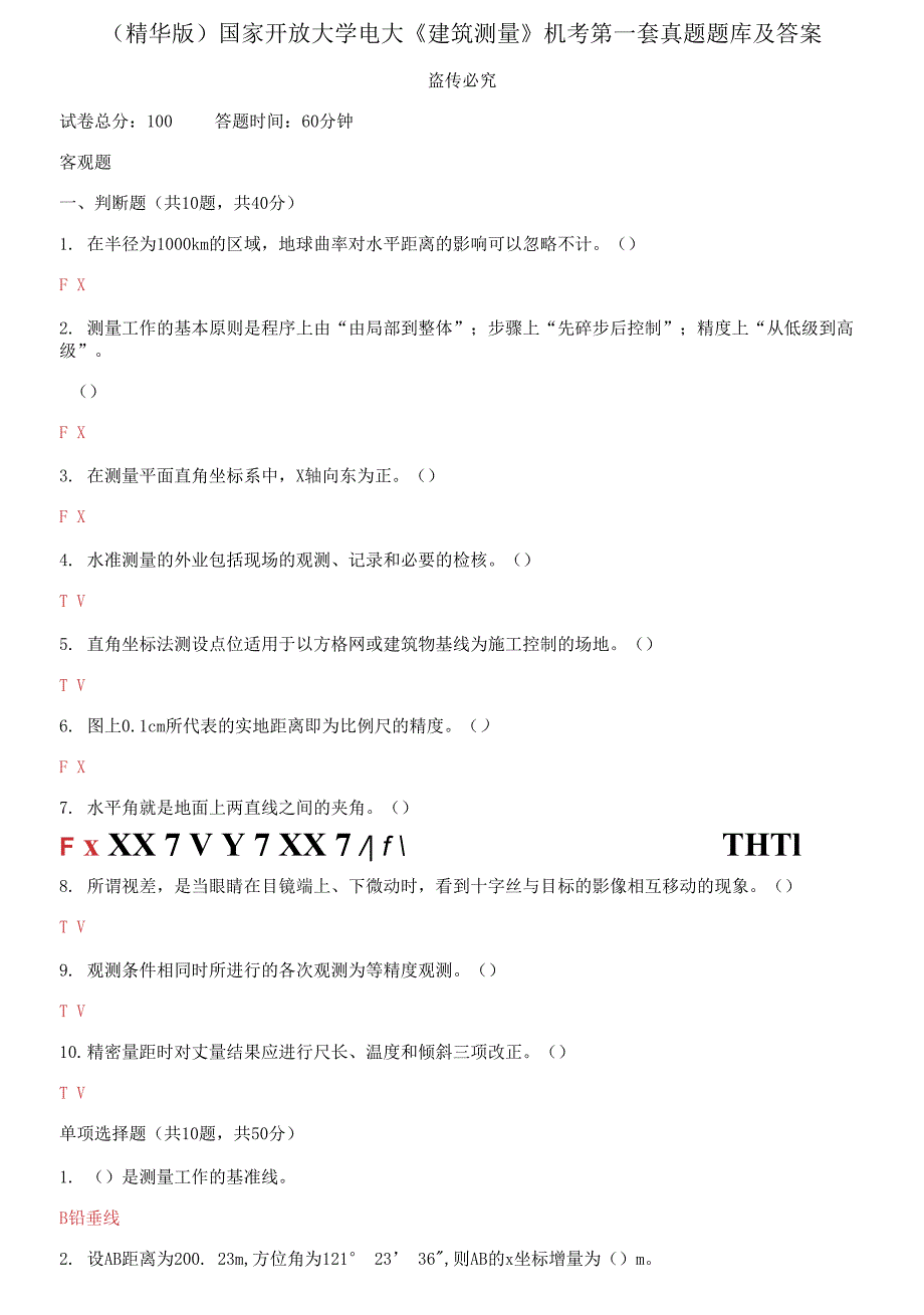 国家开放大学电大《建筑测量》机考第一套真题题库及答案_第1页