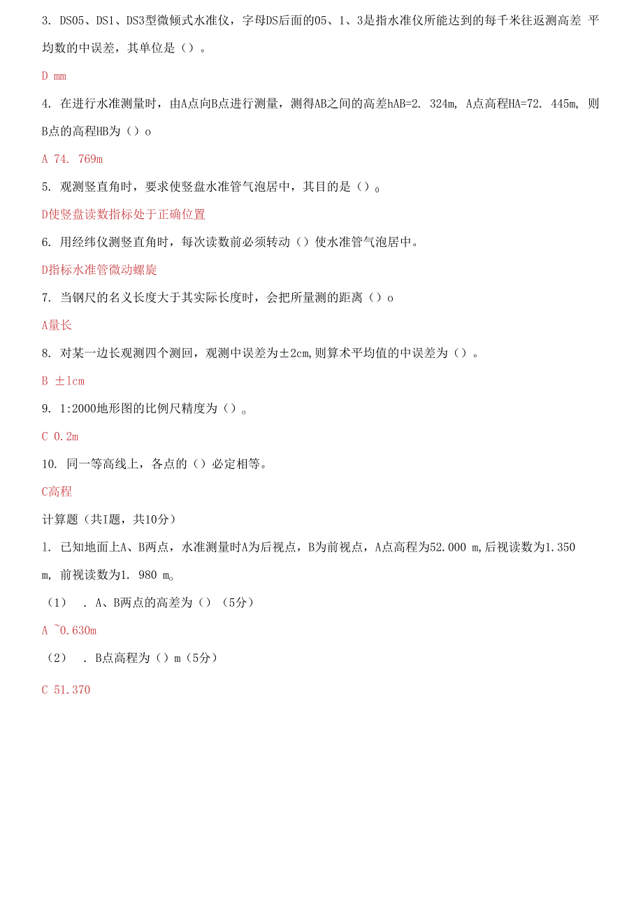 国家开放大学电大《建筑测量》机考第一套真题题库及答案_第3页