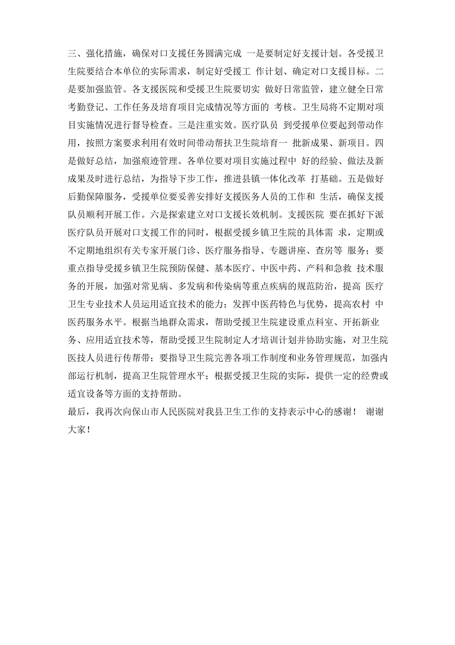 2018年在二级以上医疗卫生机构对口支援乡镇卫生院等座谈会上的讲话_第2页