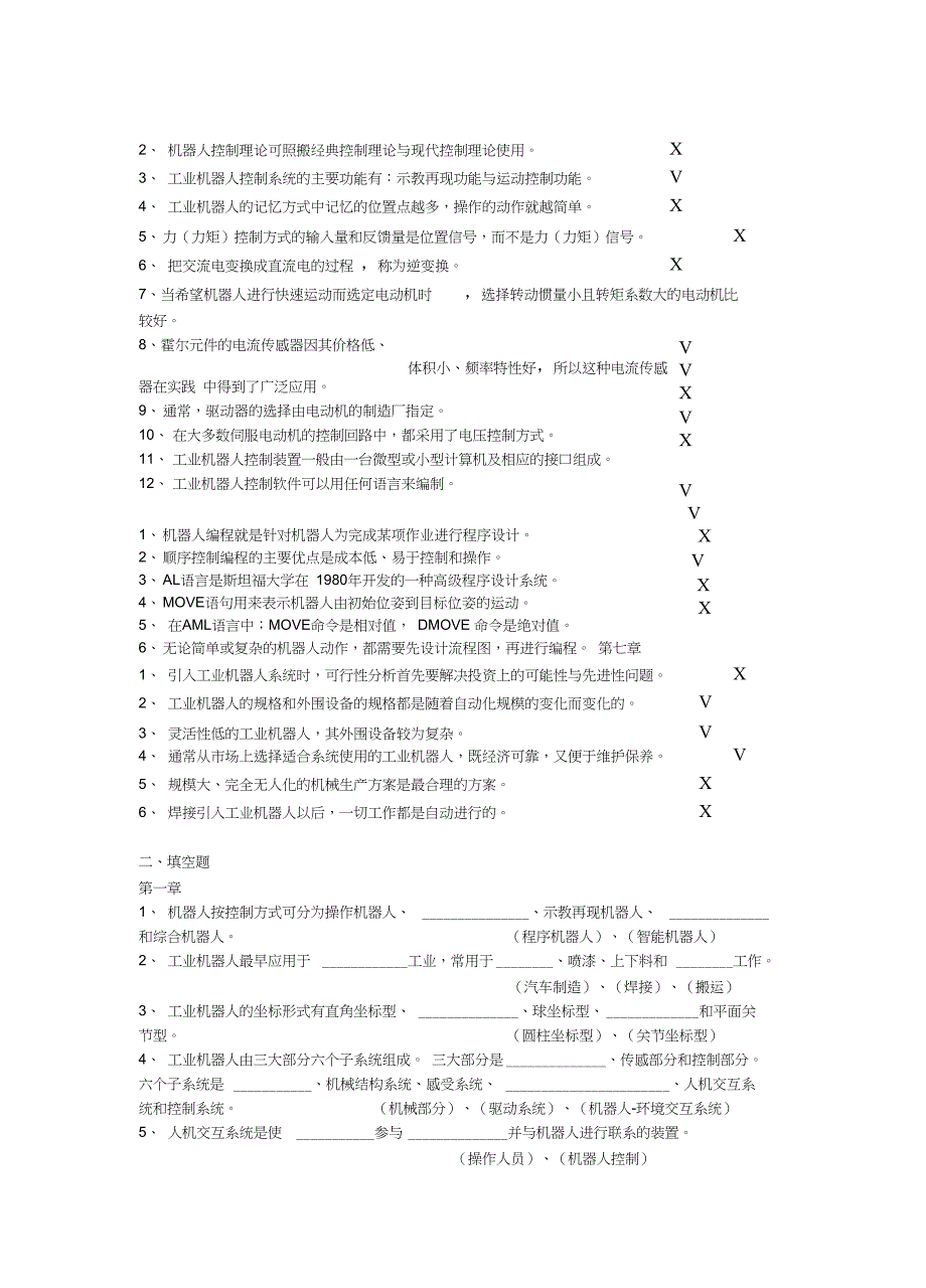 (完整word)工业机器人技术题库与答案,推荐文档_第2页