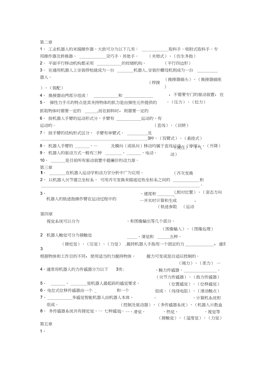 (完整word)工业机器人技术题库与答案,推荐文档_第4页