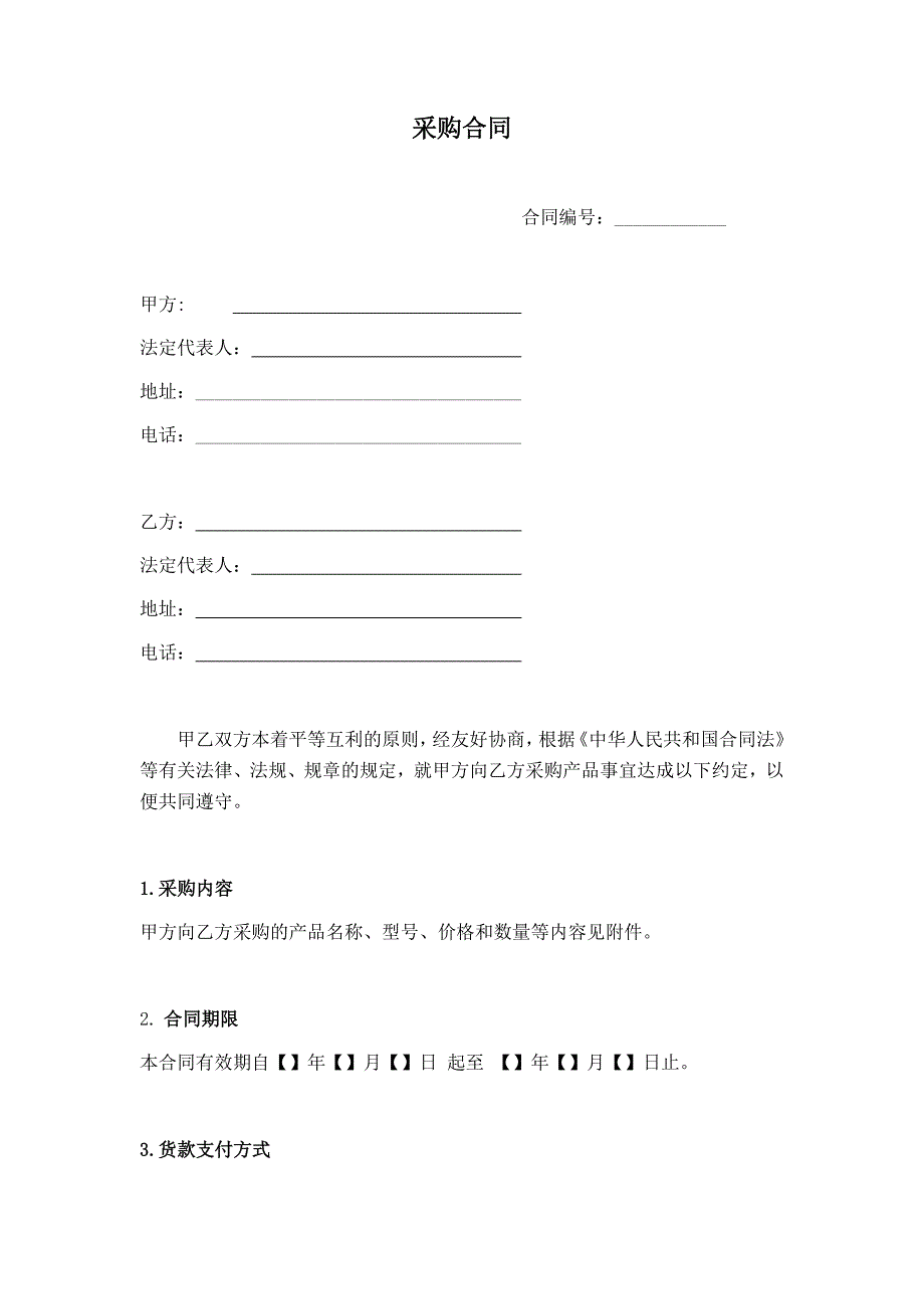 采购合同-一件代发.docx_第1页