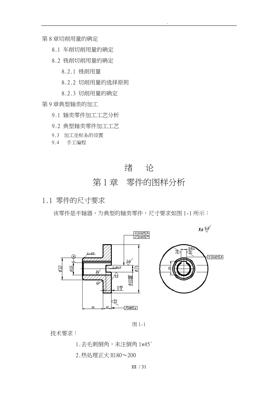 轴类零件的加工与编程数控加工毕业论文_第3页