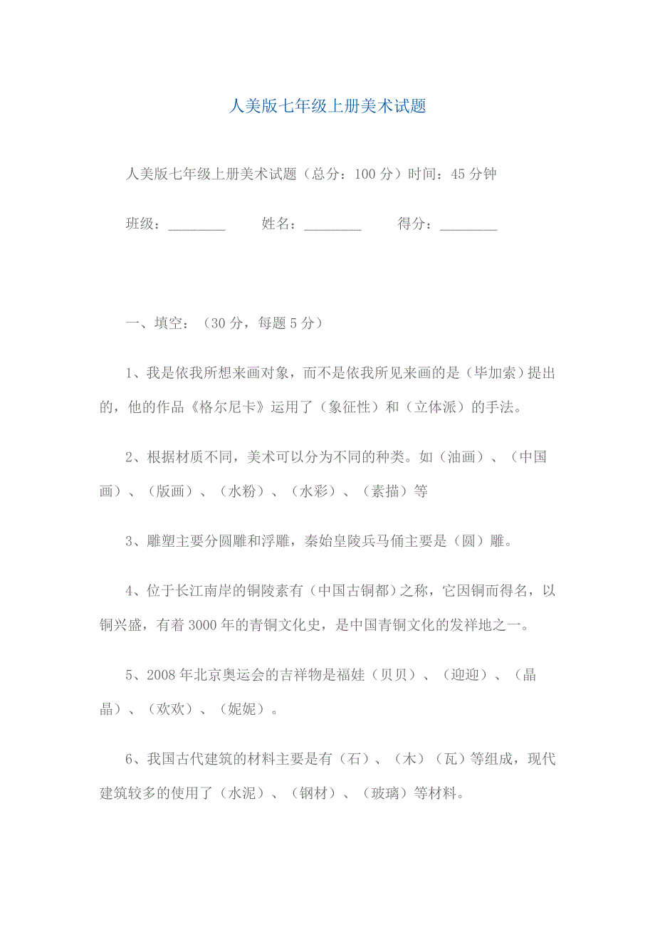 821人美版七年级上册美术试题_第1页