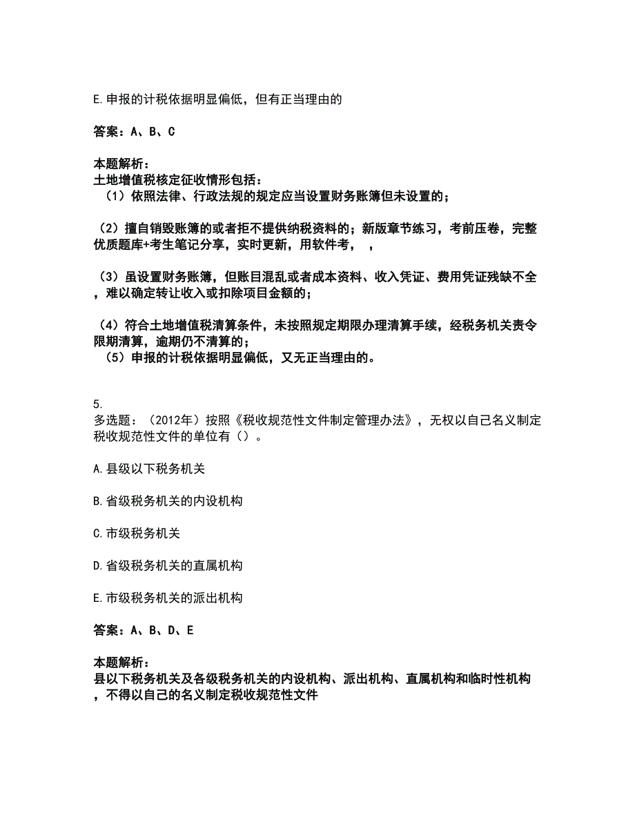 2022税务师-税法一考前拔高名师测验卷24（附答案解析）_第3页