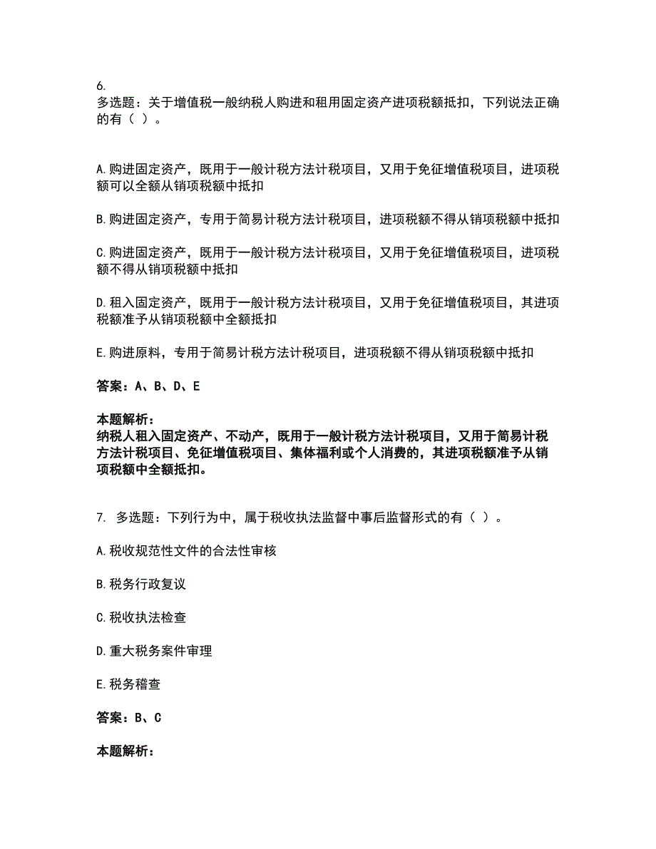 2022税务师-税法一考前拔高名师测验卷24（附答案解析）_第4页