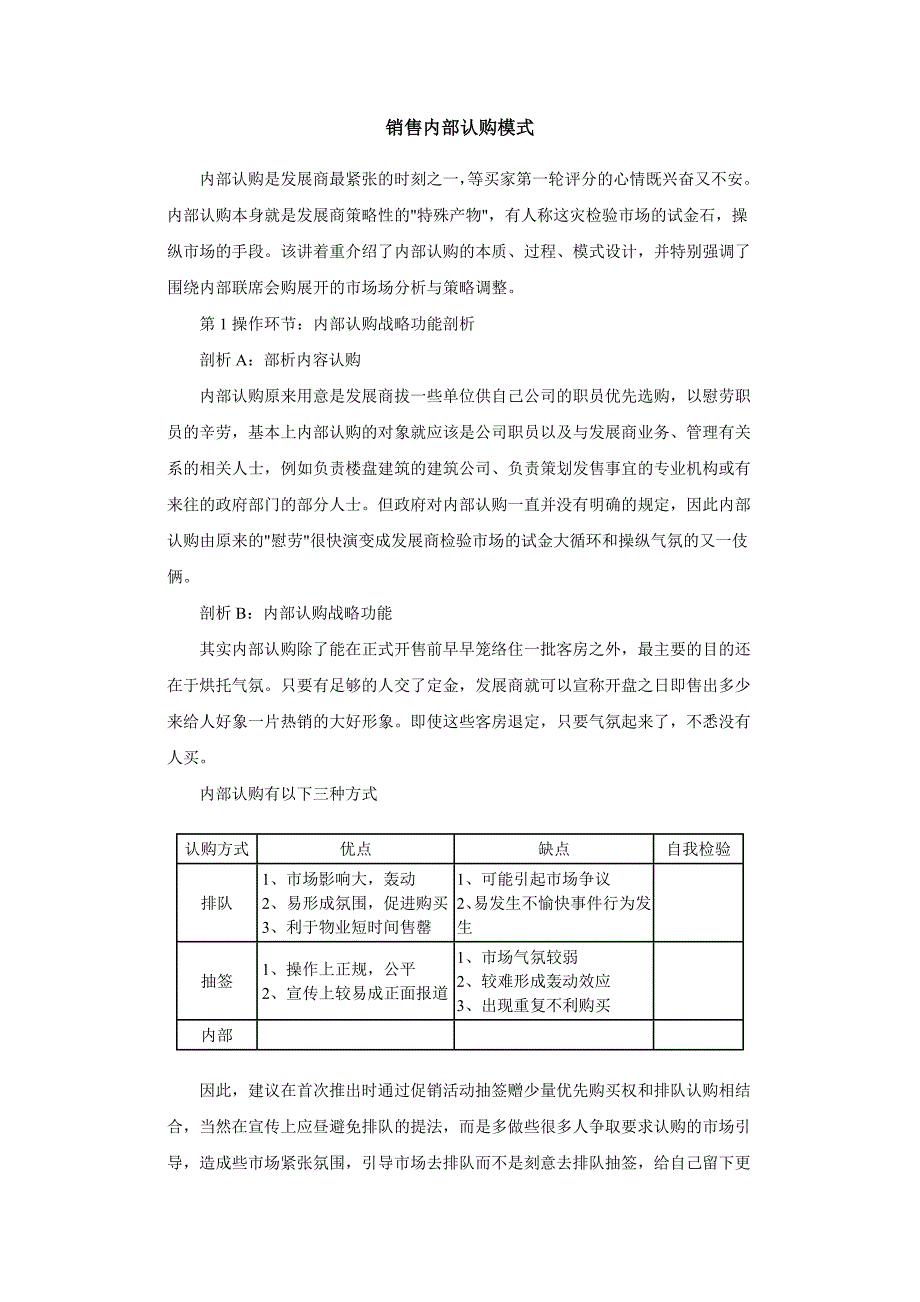 销售内部认购模式_第1页