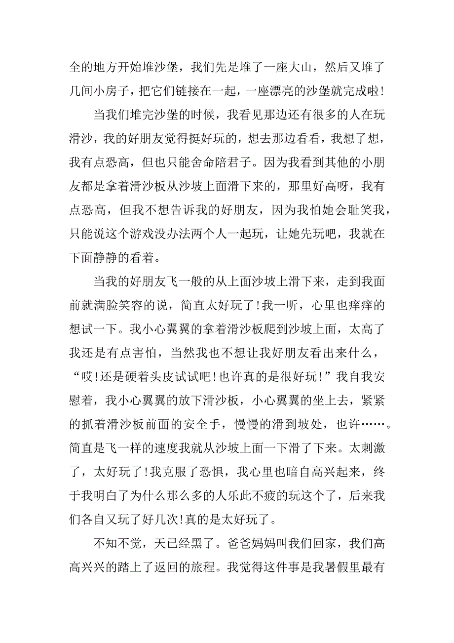 初一暑假趣事的高分作文3篇暑假趣事作文初中初二_第4页