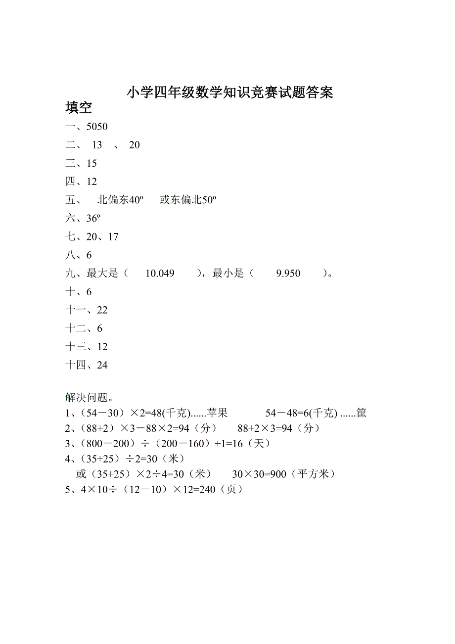 小学四年级数学竞赛试卷及答案20136_第3页