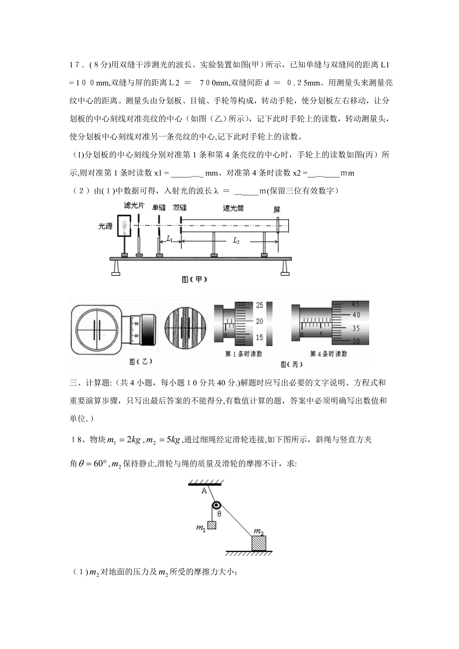 湖南省祁阳高三第一次月考高中物理_第5页