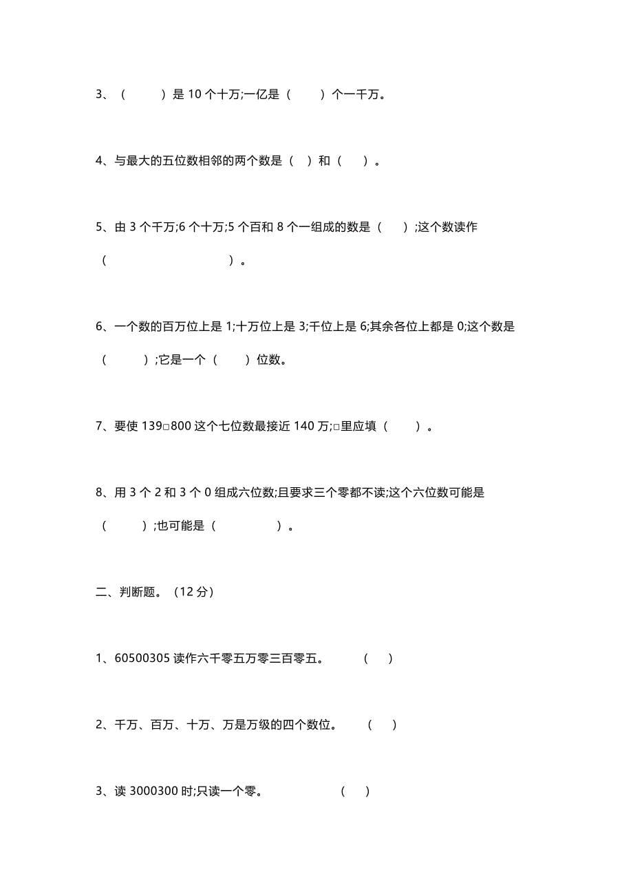 人教版四年级数学上册第一单元测试卷及答案_第5页