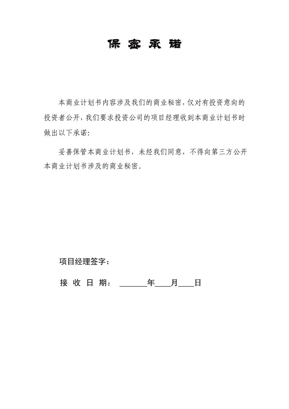 快递公司融资商业计划书_第2页