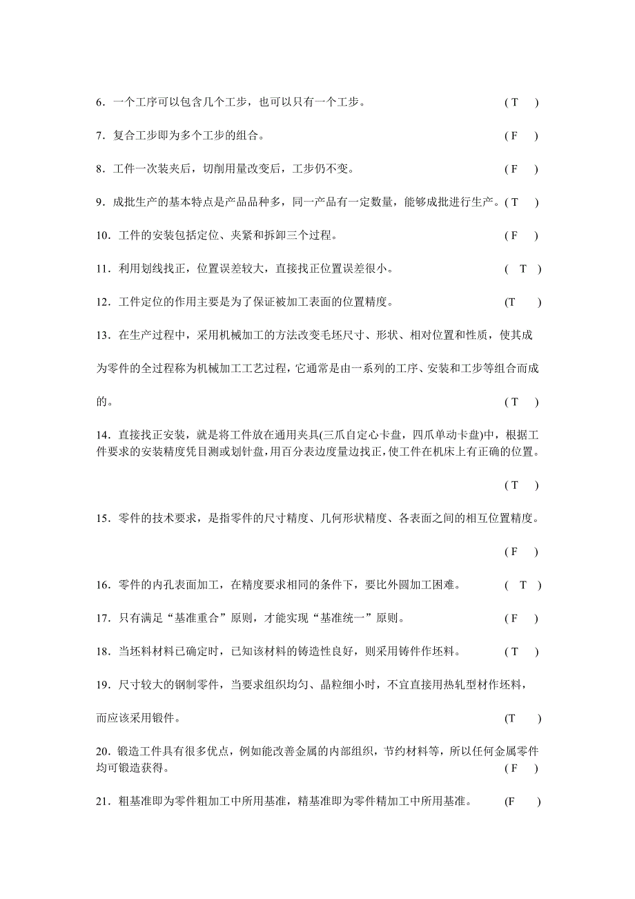 模具制造工艺学期末复习题含答案.doc_第3页