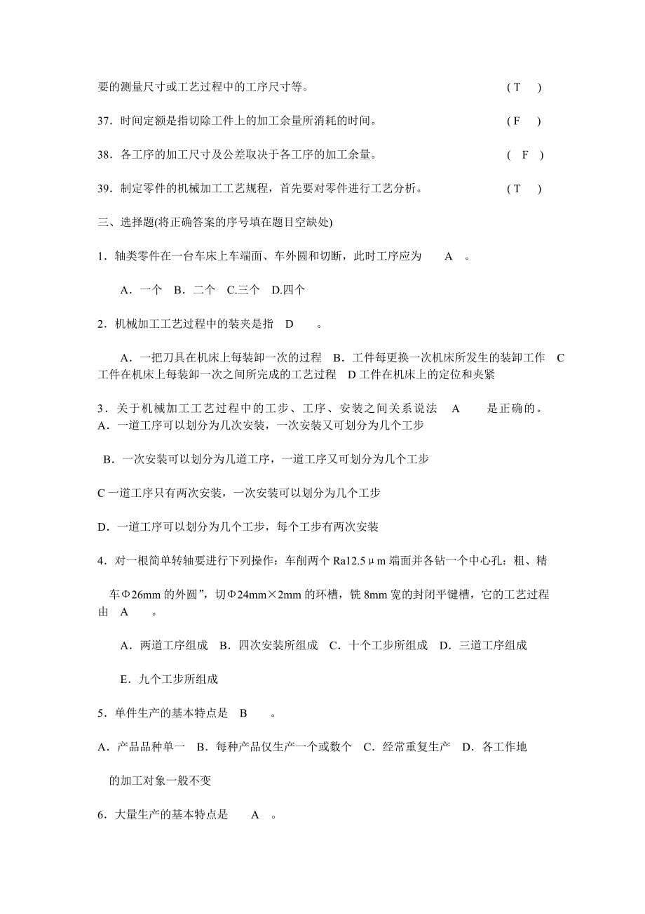 模具制造工艺学期末复习题含答案.doc_第5页