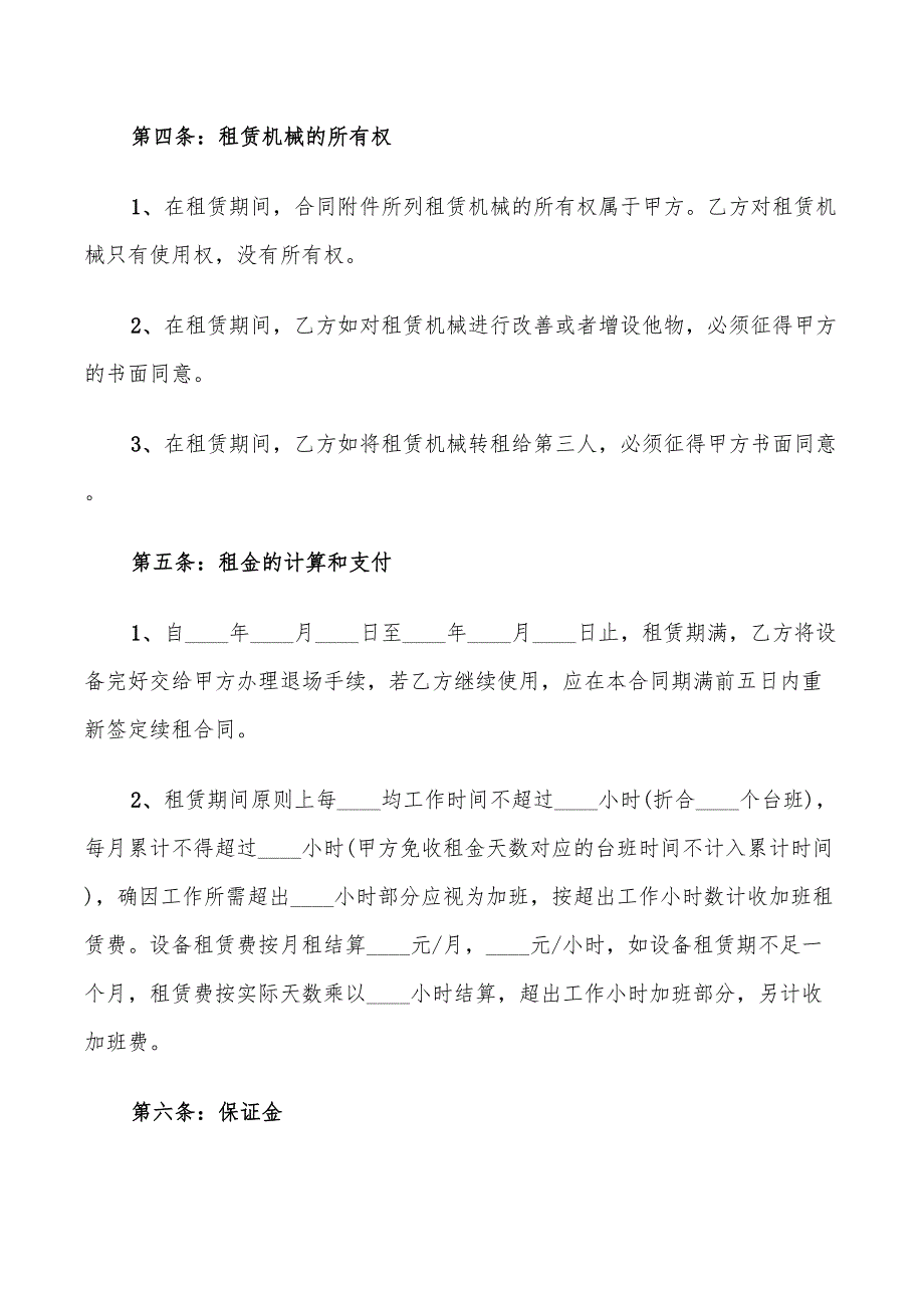 2022年简单机械设备租赁合同标准范文_第2页