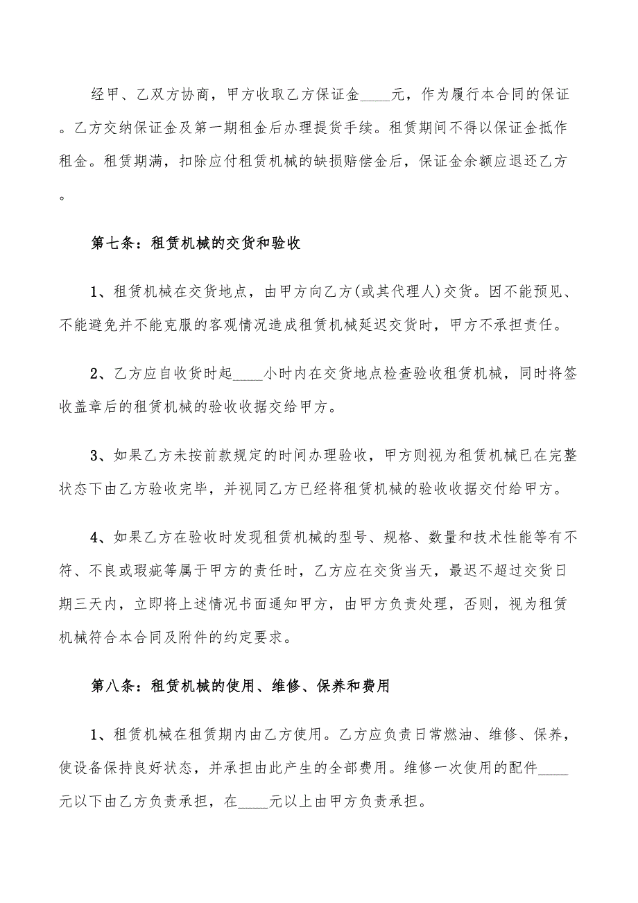 2022年简单机械设备租赁合同标准范文_第3页