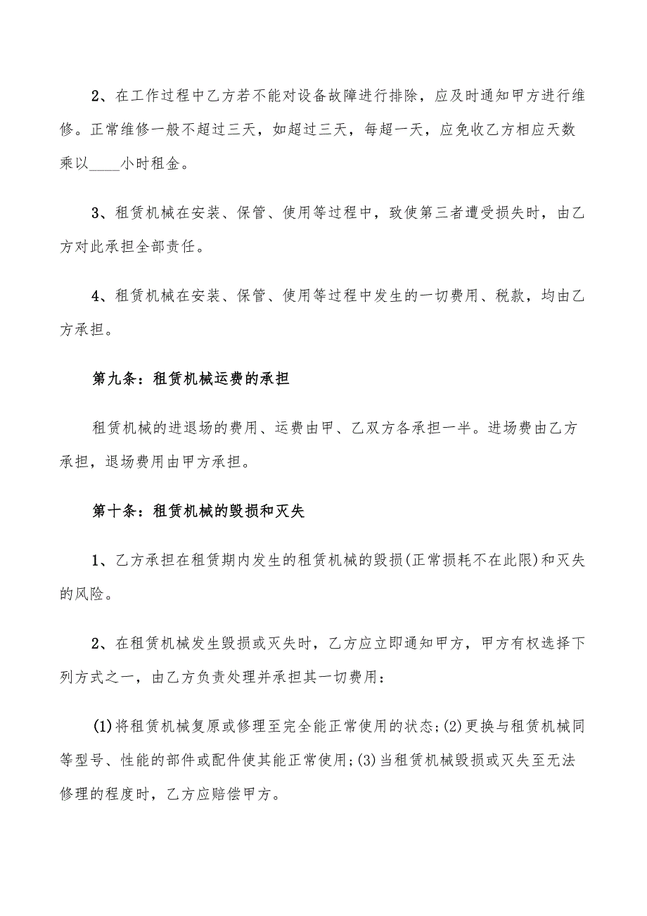 2022年简单机械设备租赁合同标准范文_第4页